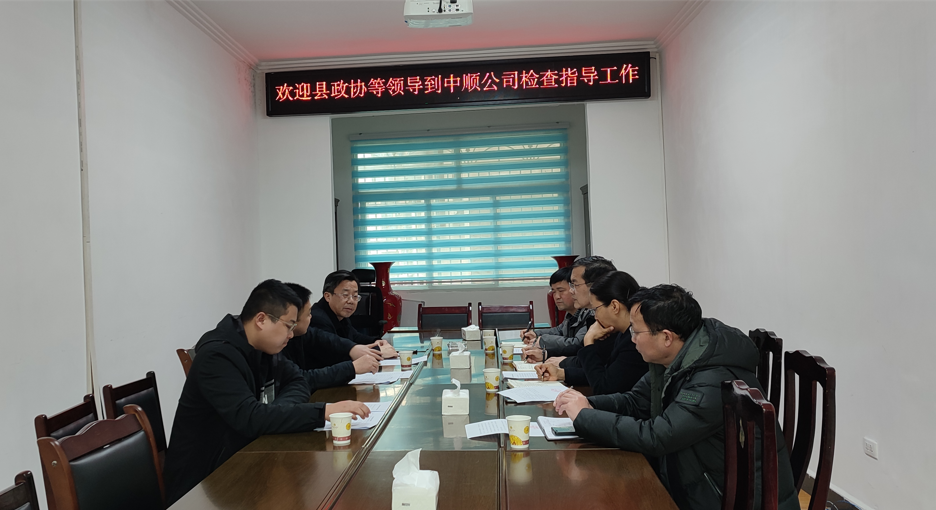 中順2022工作簡報第三期縣政協領導一行到中順公司調研指導工作